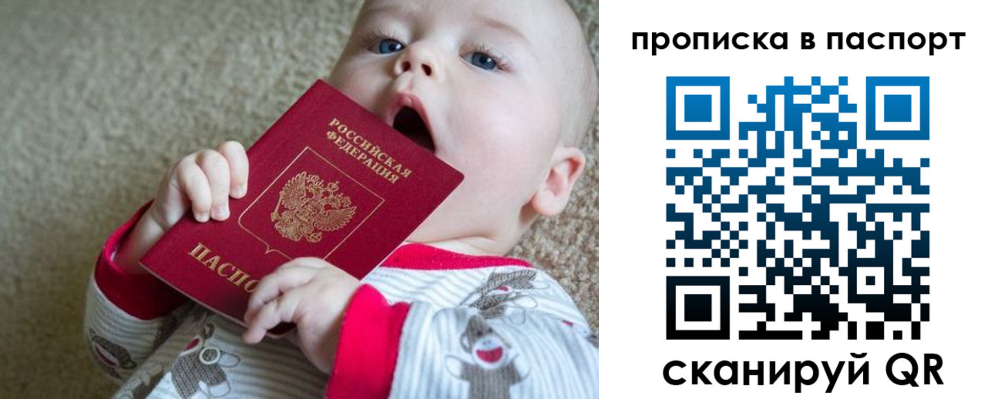 купить прописку в Новокузнецке